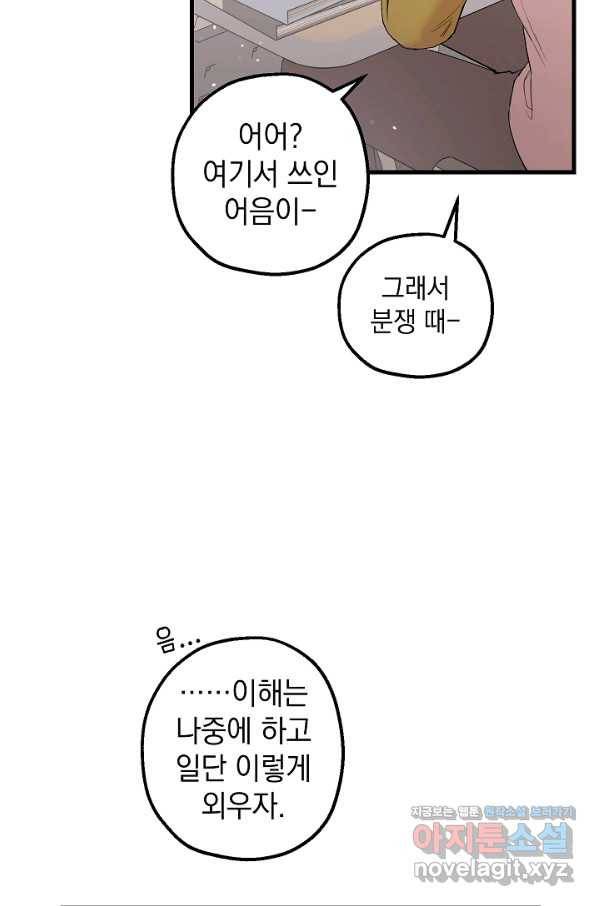 두 번째 남편 31화 38