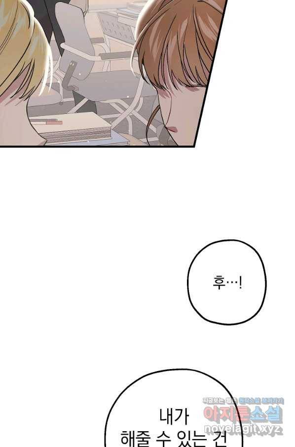두 번째 남편 31화 40