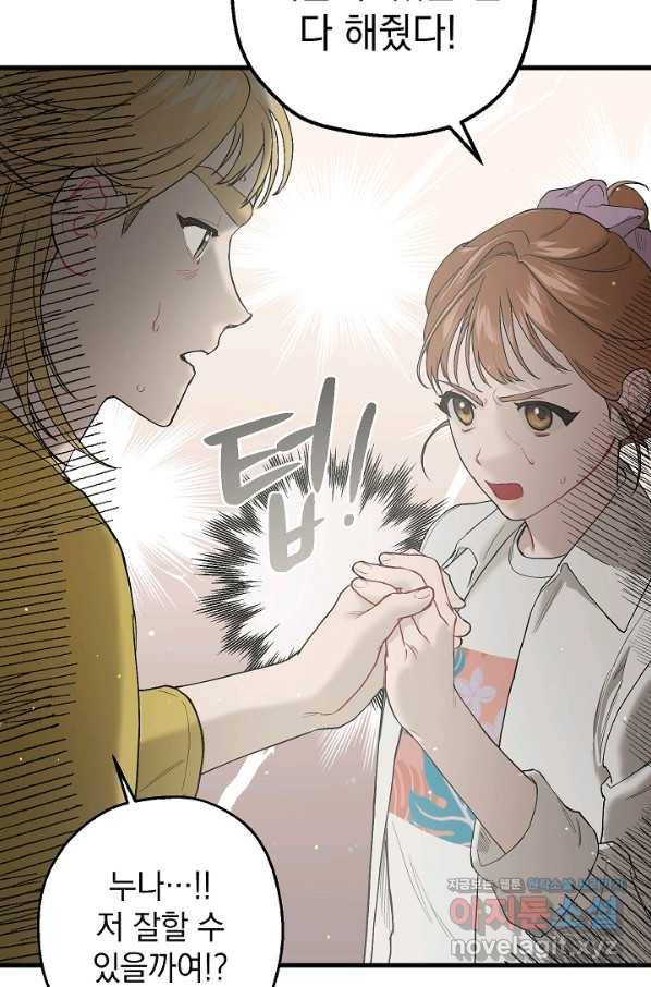 두 번째 남편 31화 41
