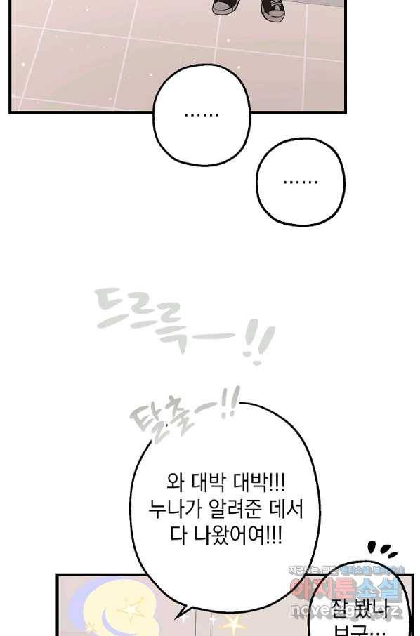 두 번째 남편 31화 47