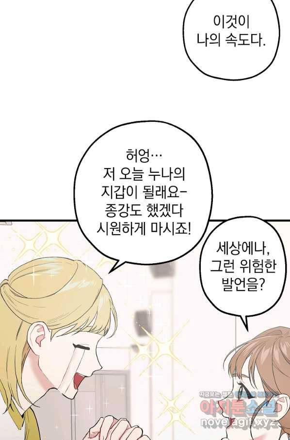 두 번째 남편 31화 49