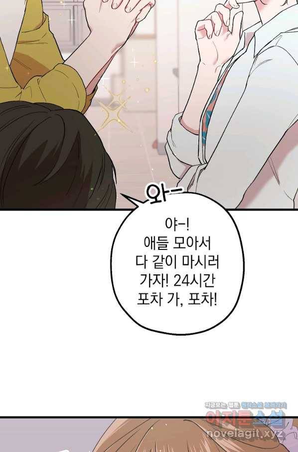 두 번째 남편 31화 50