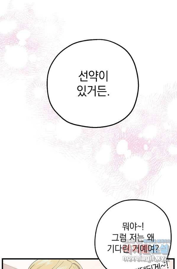 두 번째 남편 31화 52