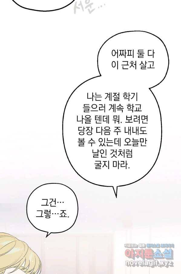 두 번째 남편 31화 54