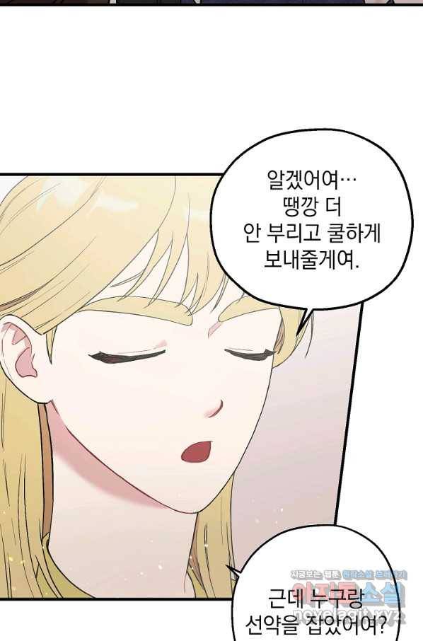 두 번째 남편 31화 56