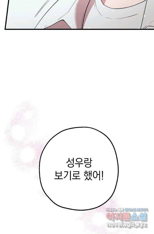 두 번째 남편 31화 58