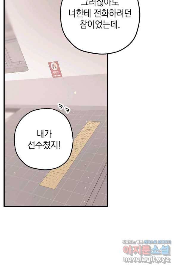 두 번째 남편 31화 66