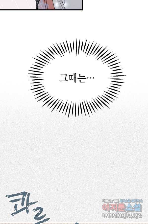 두 번째 남편 31화 74