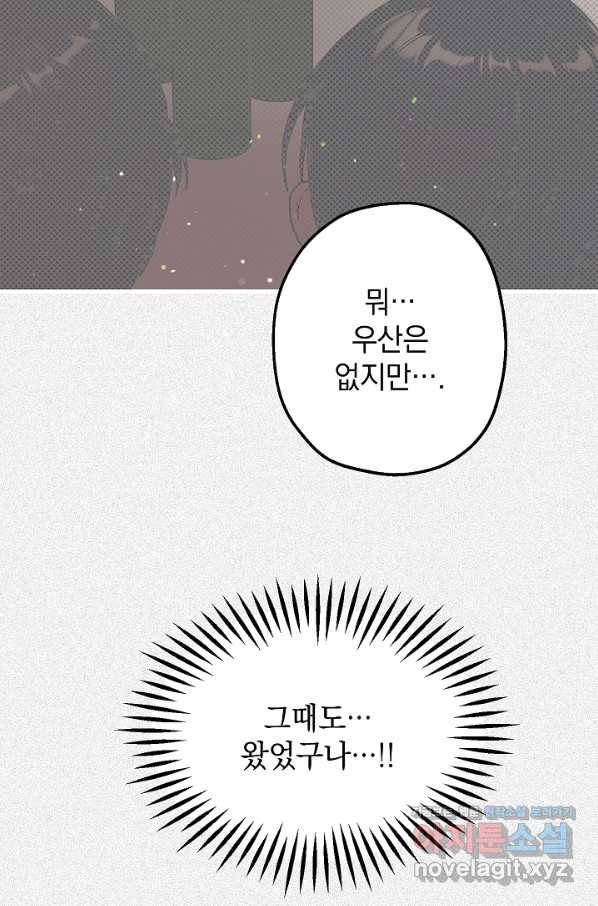 두 번째 남편 31화 76