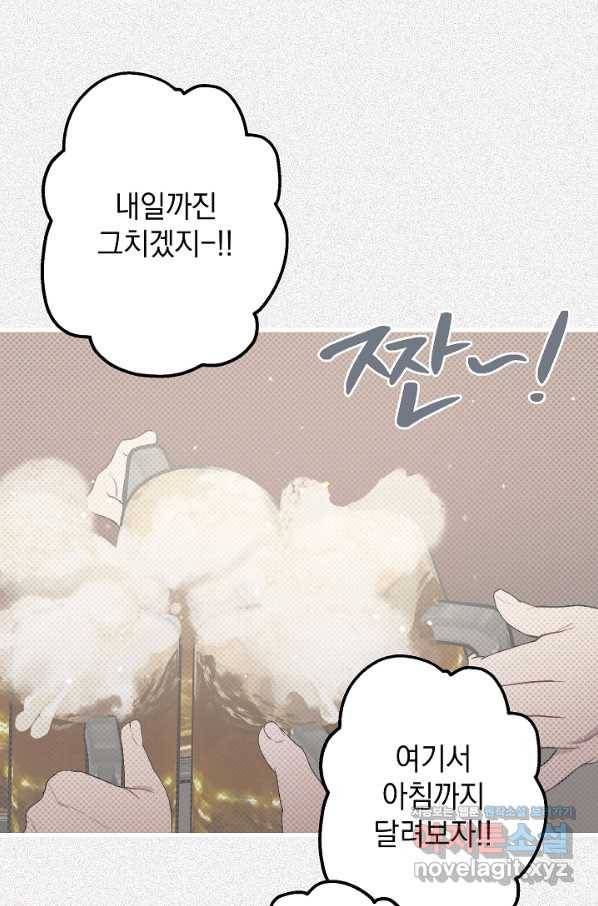 두 번째 남편 31화 77