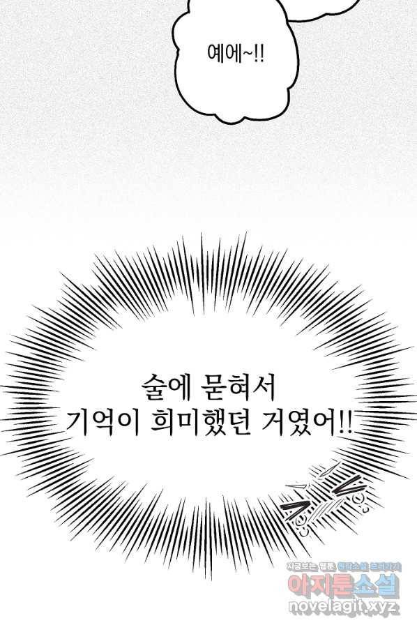 두 번째 남편 31화 78