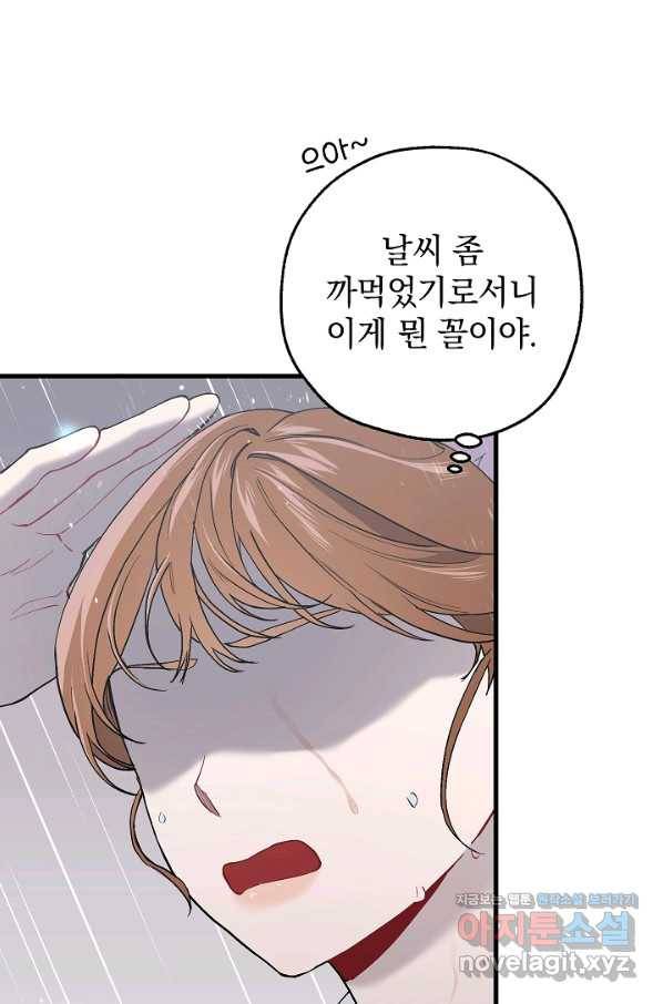 두 번째 남편 31화 79