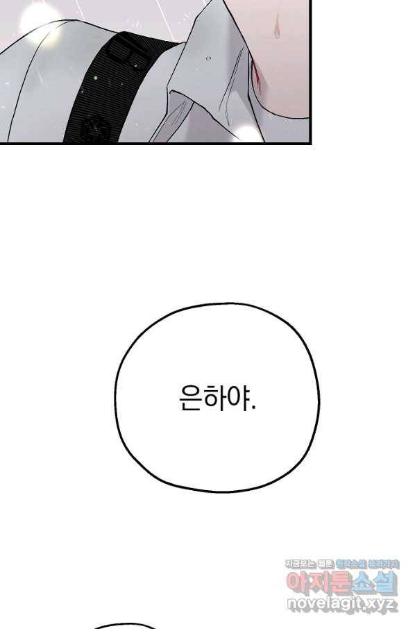 두 번째 남편 31화 80