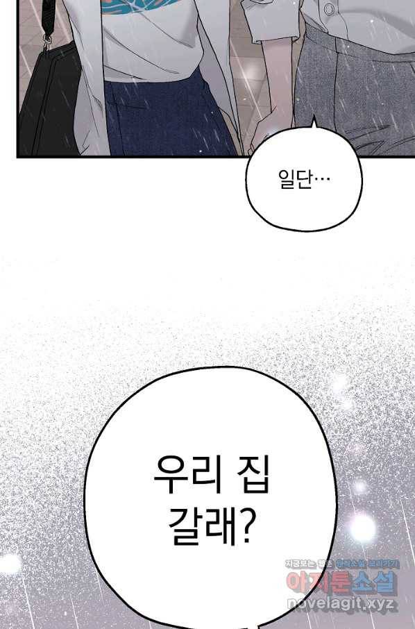 두 번째 남편 31화 82