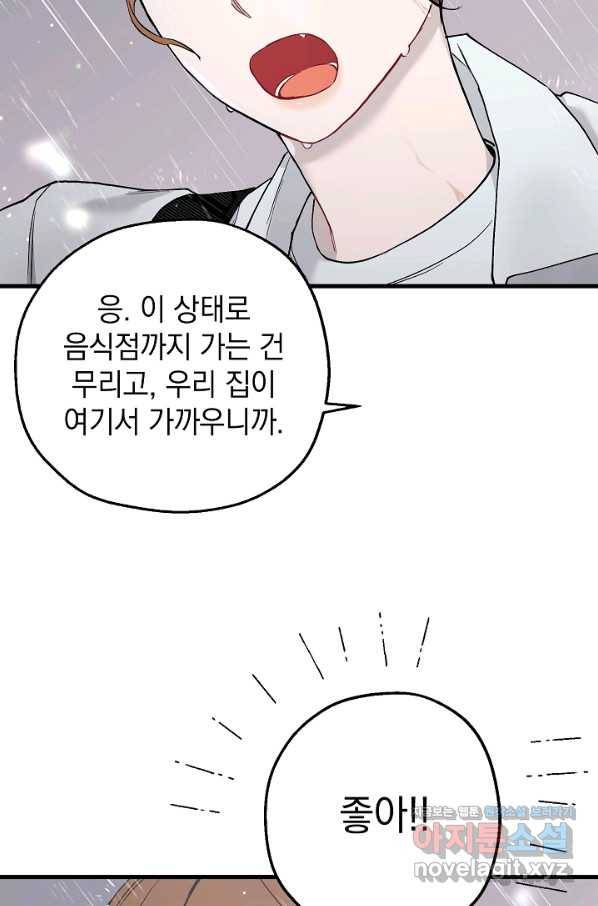 두 번째 남편 31화 85