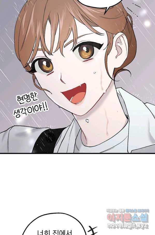 두 번째 남편 31화 86