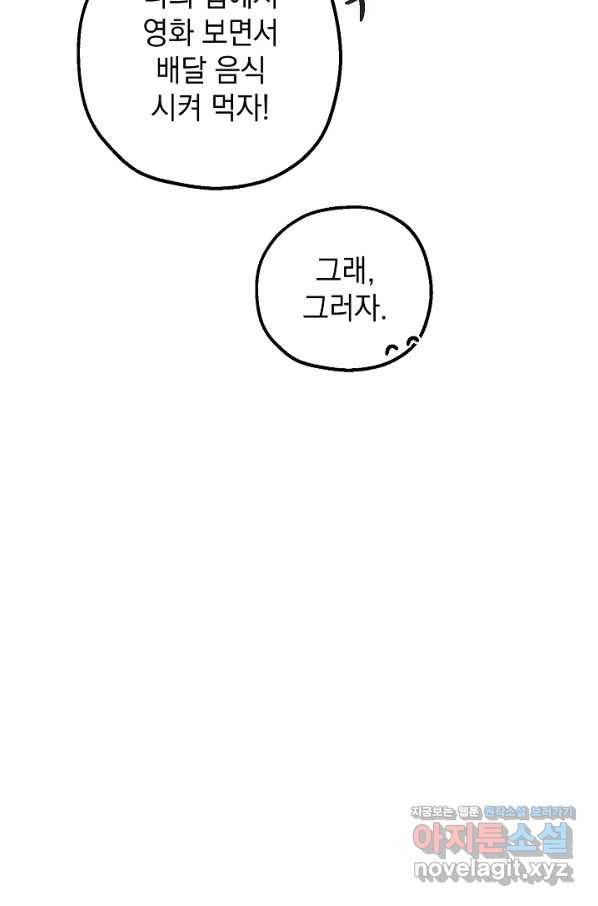 두 번째 남편 31화 87