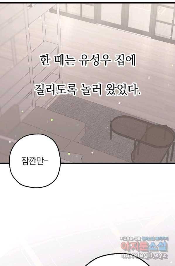두 번째 남편 31화 90