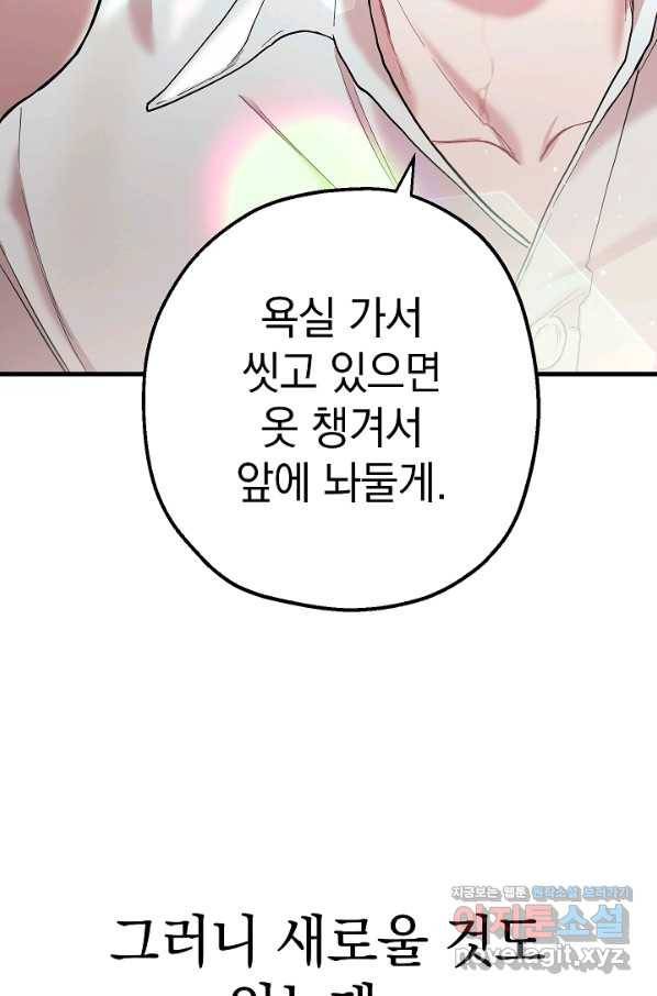 두 번째 남편 31화 94