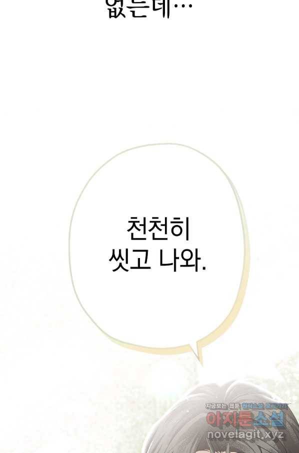 두 번째 남편 31화 95