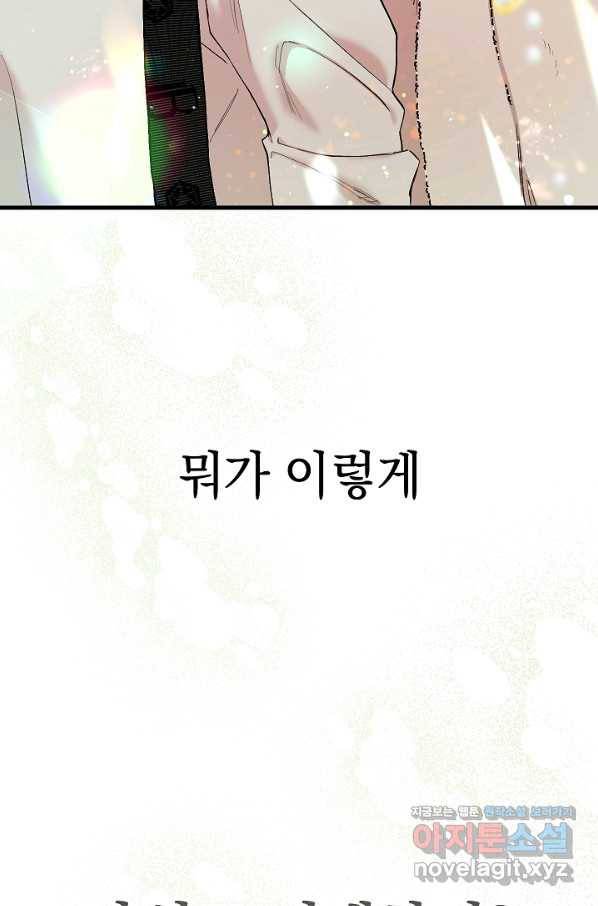 두 번째 남편 31화 97