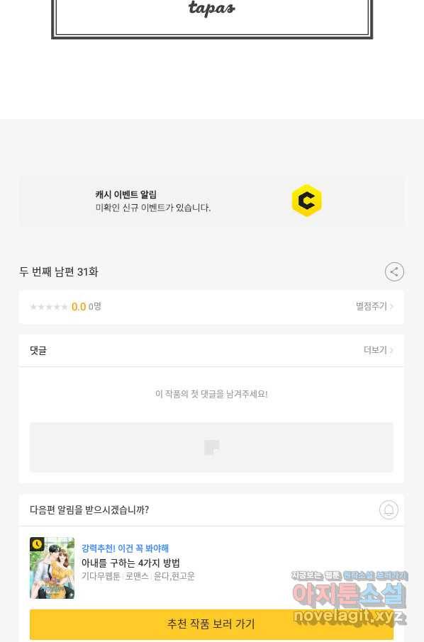 두 번째 남편 31화 100