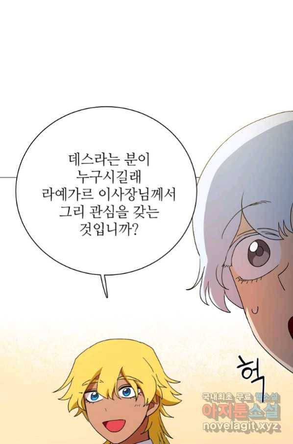 정령의 펜던트 167화 1