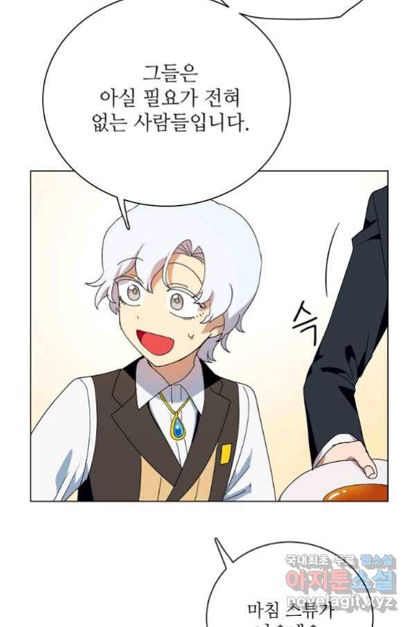 정령의 펜던트 167화 3