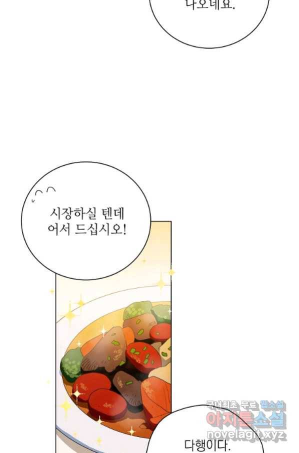 정령의 펜던트 167화 4