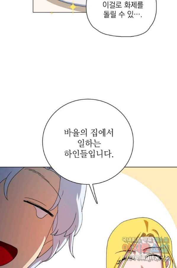 정령의 펜던트 167화 5