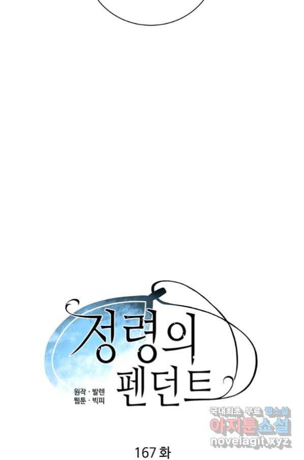 정령의 펜던트 167화 13
