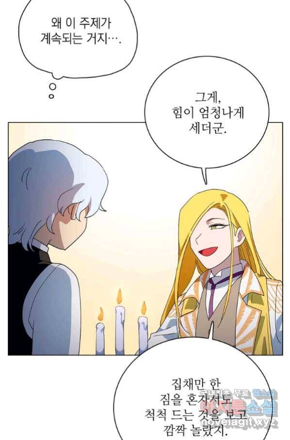 정령의 펜던트 167화 16