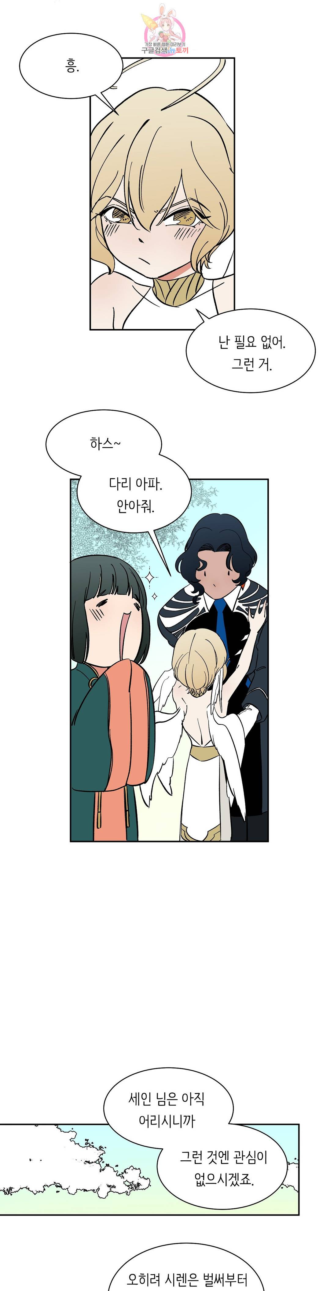 천상의 마이로드 29화 2부 1화 3