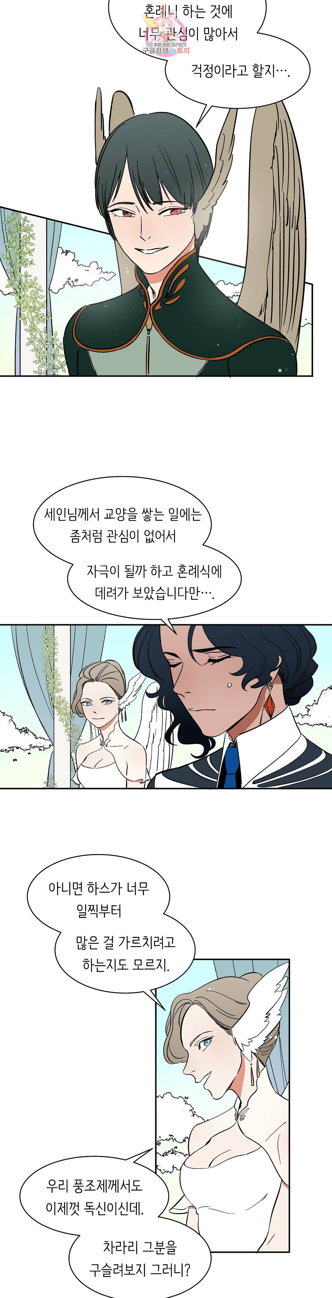 천상의 마이로드 29화 2부 1화 4