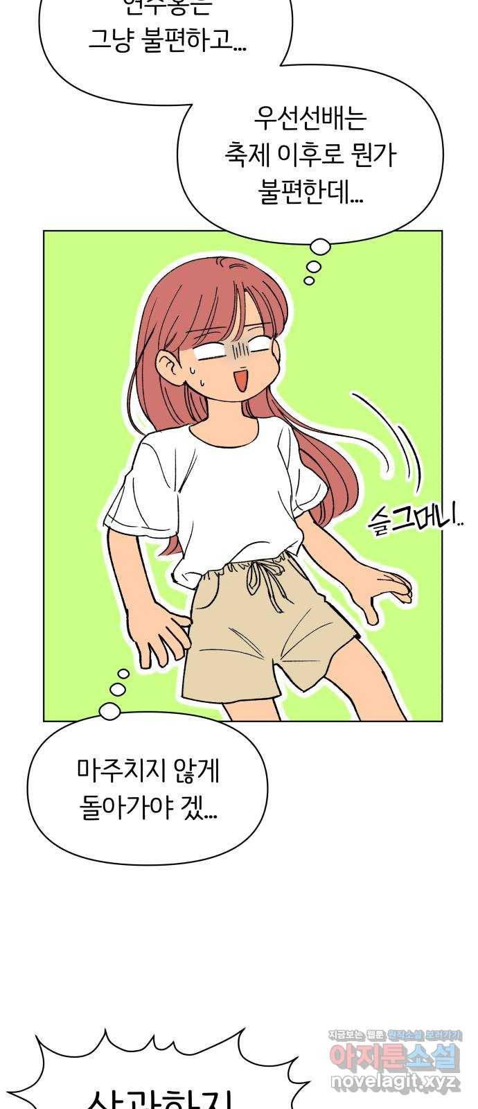 다시쓰는 연애사 23화 2