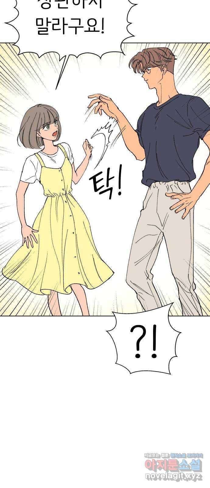 다시쓰는 연애사 23화 3