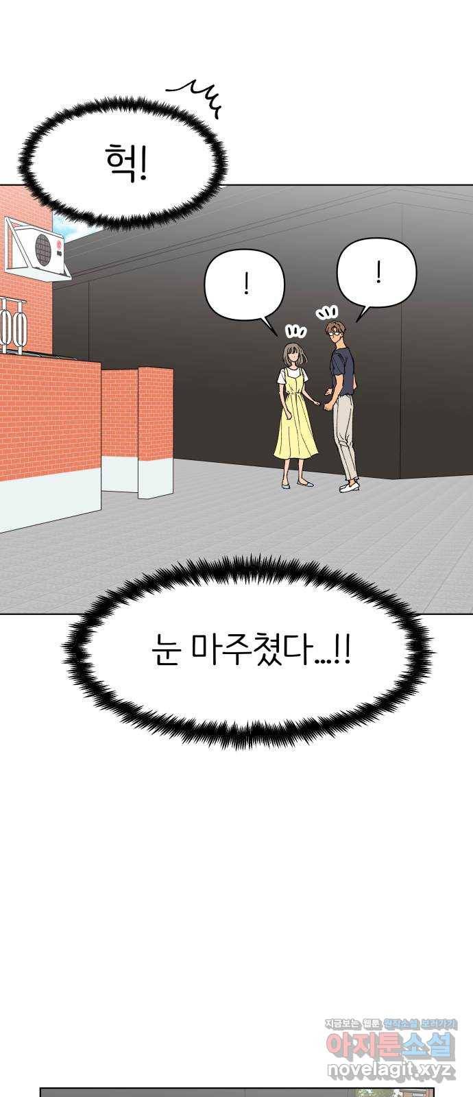 다시쓰는 연애사 23화 5