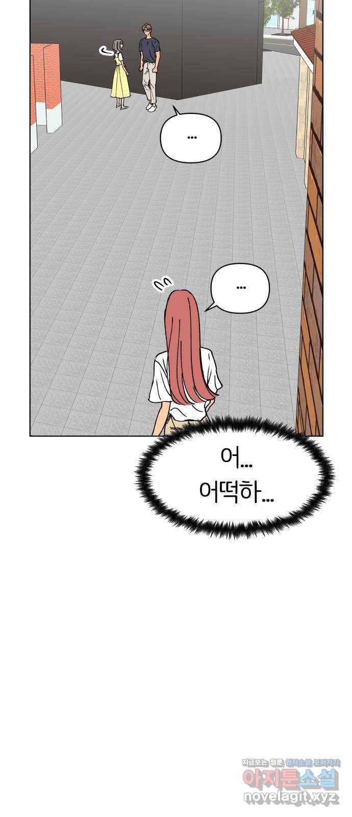 다시쓰는 연애사 23화 6
