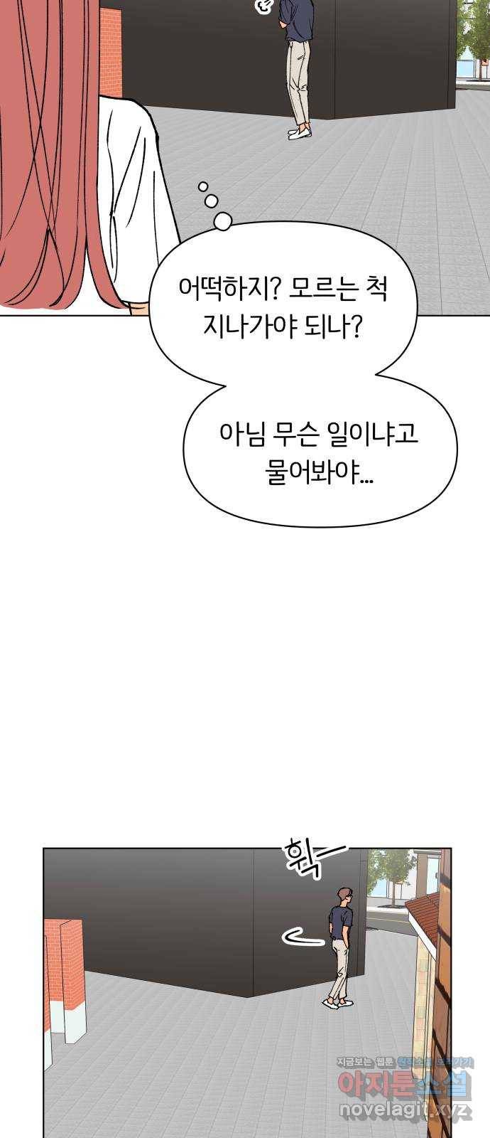 다시쓰는 연애사 23화 8