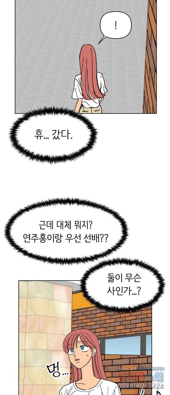 다시쓰는 연애사 23화 9
