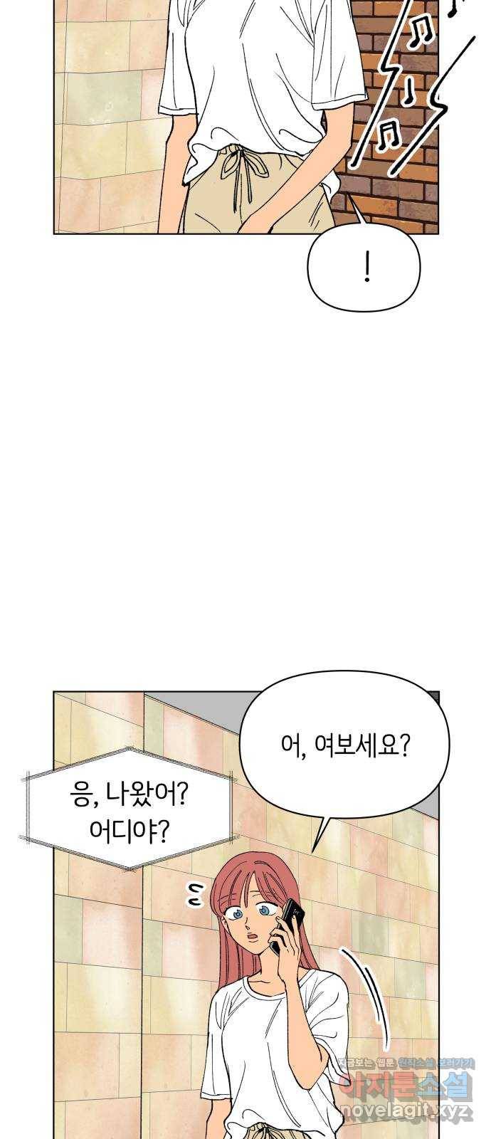 다시쓰는 연애사 23화 10