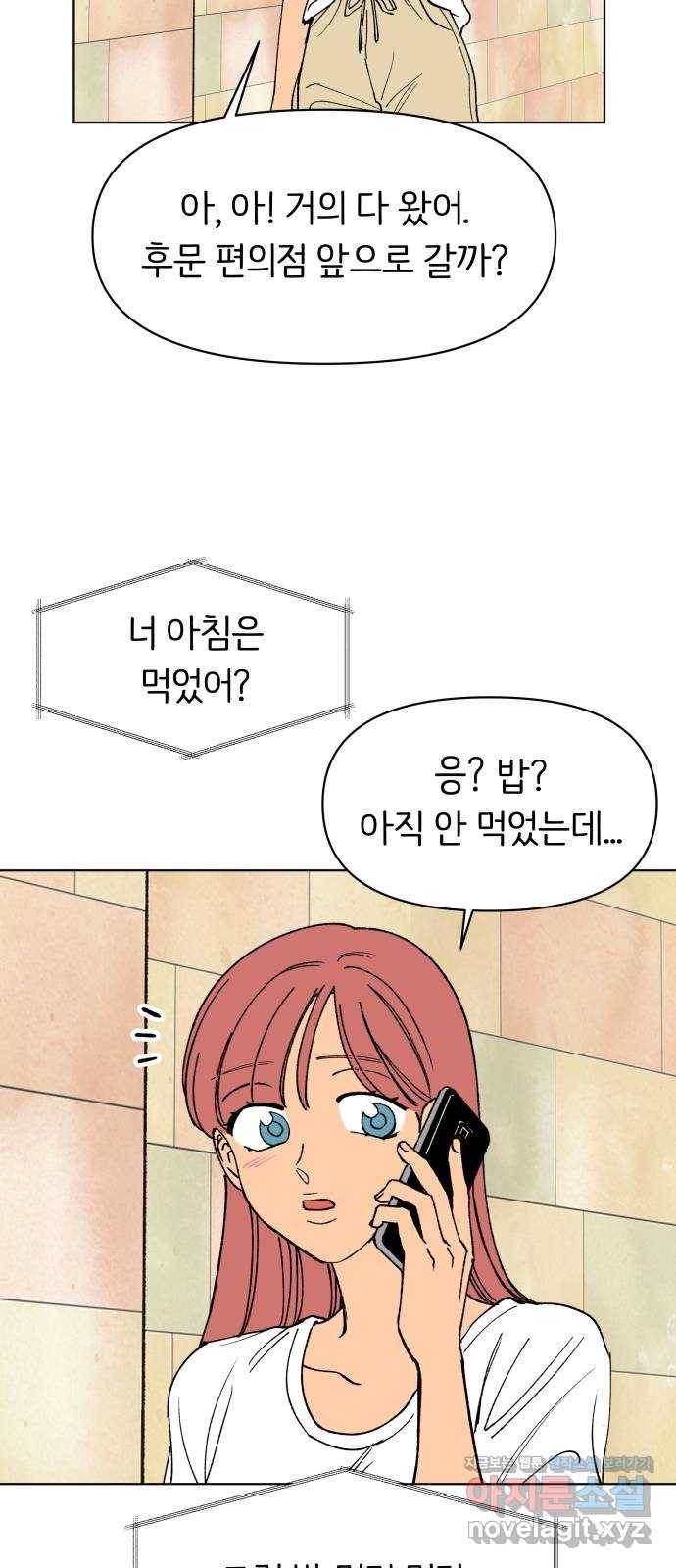 다시쓰는 연애사 23화 11