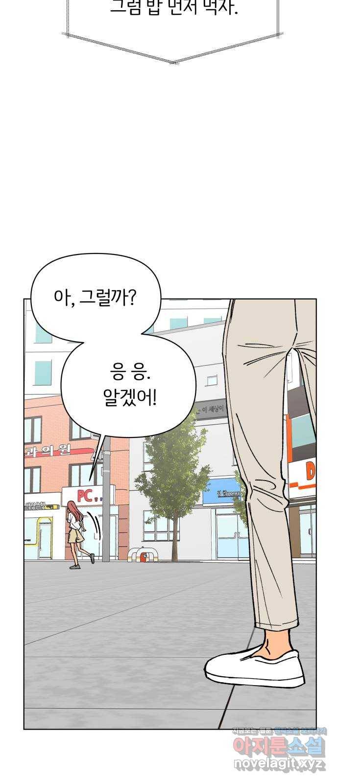 다시쓰는 연애사 23화 12