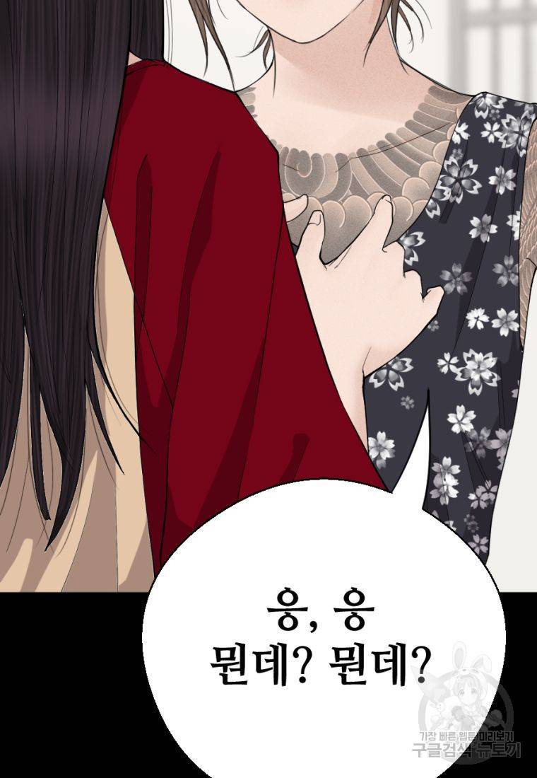 백합 하우스 3화 101