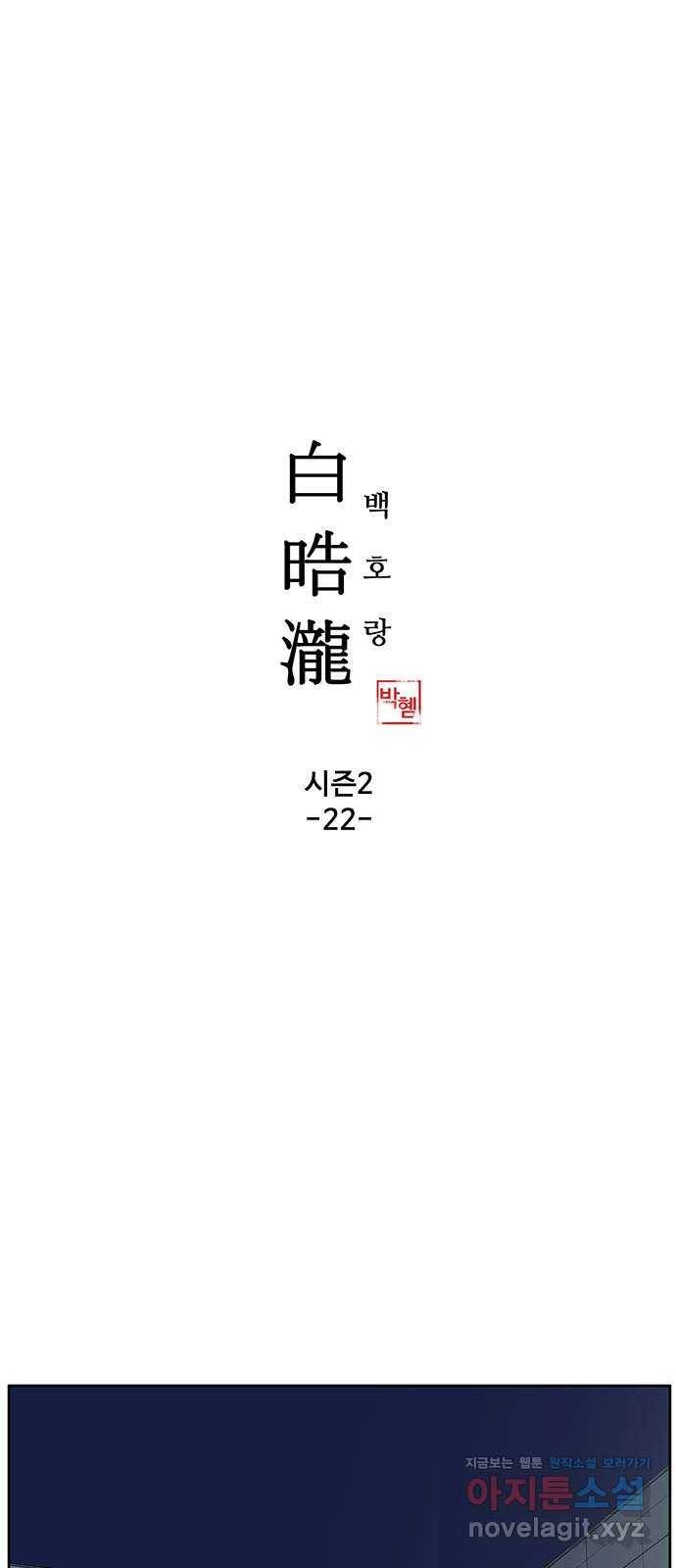 백호랑 시즌2 22화 귀신의 보은으로 사직을 면한 형사 2 1