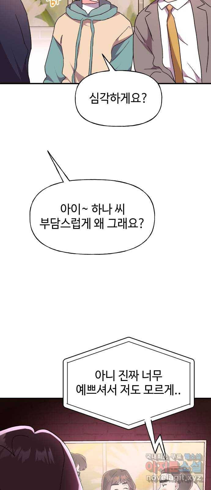 오늘의 비너스 22화 6