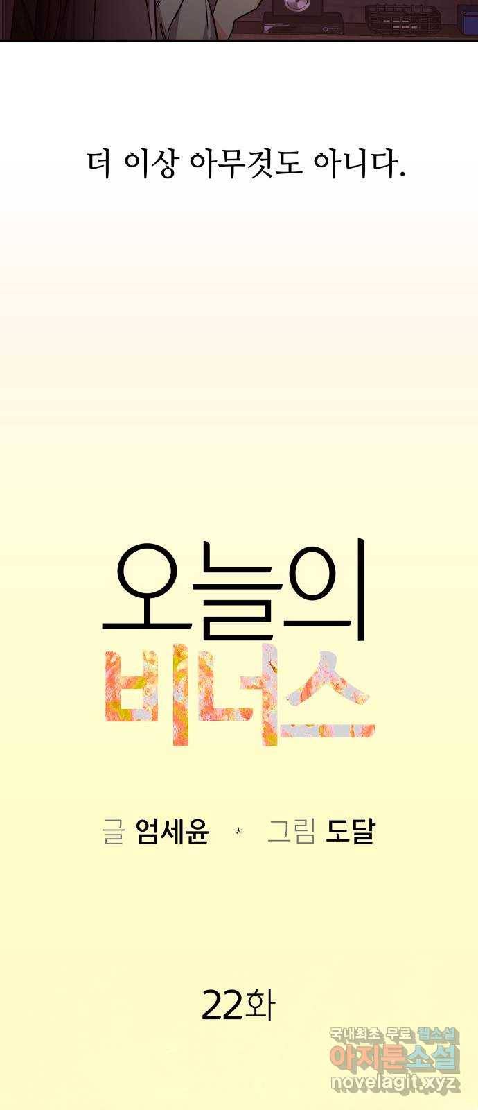 오늘의 비너스 22화 10