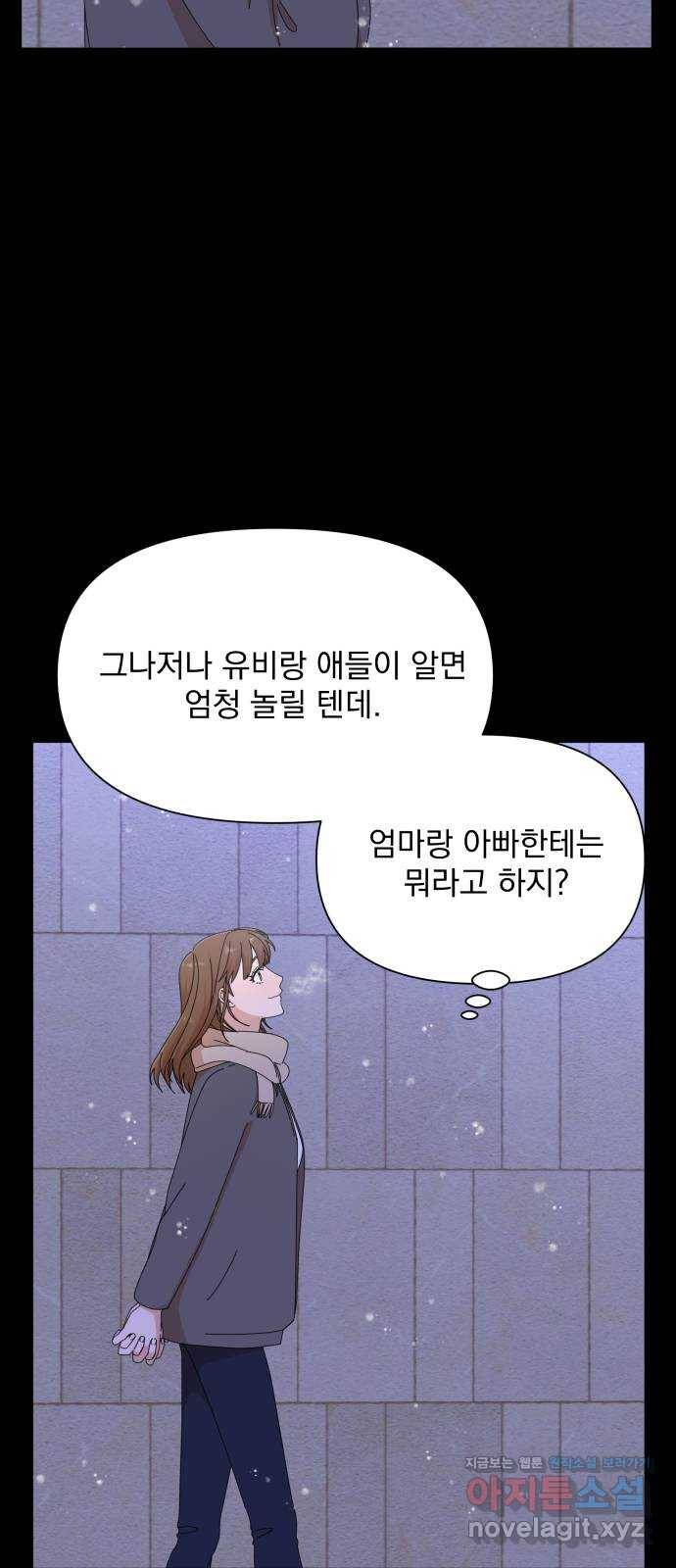 입술이 예쁜 남자 27화 10