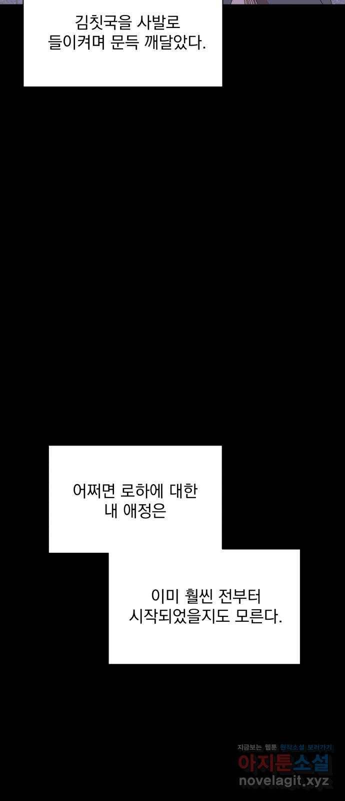 입술이 예쁜 남자 27화 12