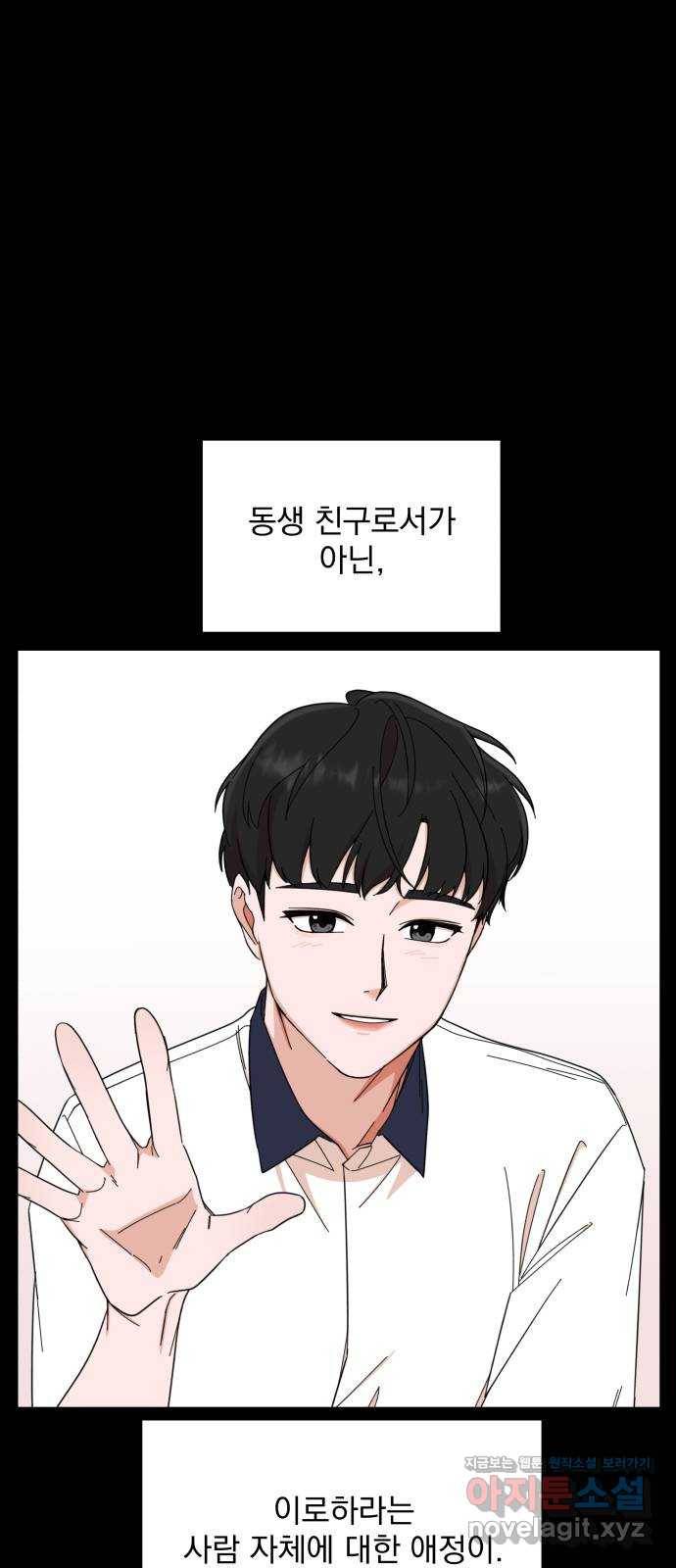 입술이 예쁜 남자 27화 13